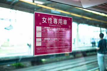 女性専用車案内板