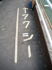 タクシー乗り場