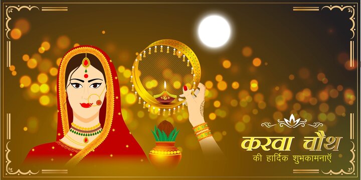 Vector Karwa Chauth banner, Indian hindu lady, pooja kalash, decorative card with hindi text Karwa Chauth ki Hardik Shubhkamnaye means Heartfelt Greetings to Karwa Chauth.