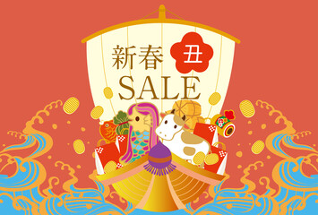 2021年　宝船　年賀状