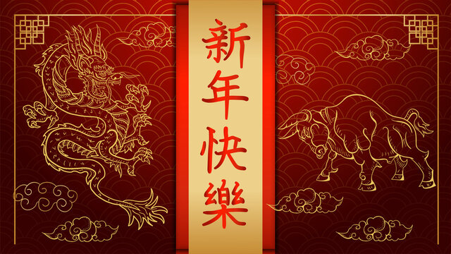 Illustration banner for design in the style of Chinese new year vertical inscription greeting contours of a Golden dragon and an earthen bull against each other