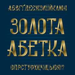 Fototapeta premium Isolated cyrillic alphabet. Title in Ukrainian - Gold ABC. Golden retro font.