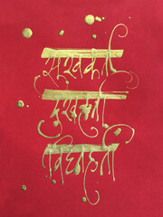 Hindi calligraphy of Ganesha Shloka which translates -'The remover of sorrow and the one who...