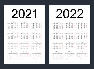 Calendar grid for 2021 and 2022 years. Simple vertical template in Russian language. Isolated vector illustration.