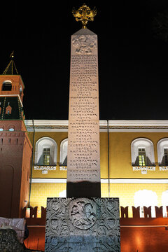 Obelisk To Commemorate The 300th Anniversary Of The Romanov Family