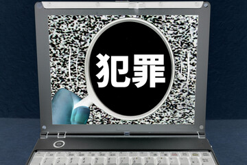 ネット犯罪