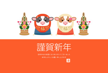 2021年　丑年　シンプルな紅白牛だるまの年賀状