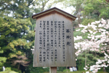 平安神宮西神苑の案内板