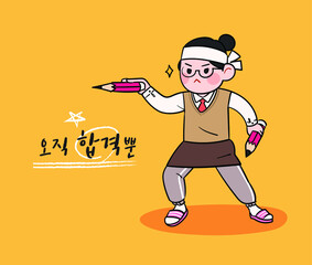 수능 컨셉 일러스트.