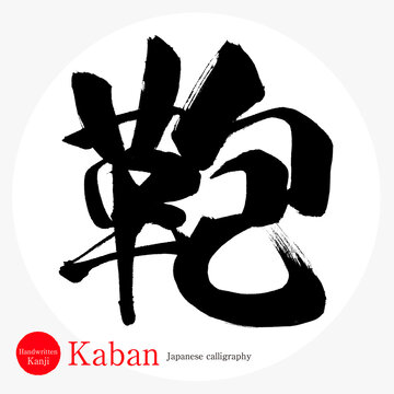 375 Best Kaban Images Stock Photos Vectors Adobe Stock