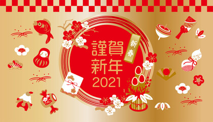 2021年　正月のおめでたいイラスト