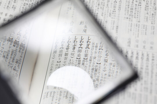 国語辞典と虫眼鏡