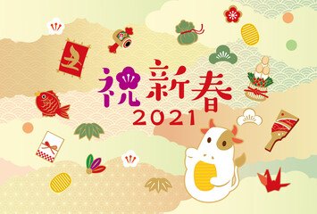 2021年　丑年の年賀状素材