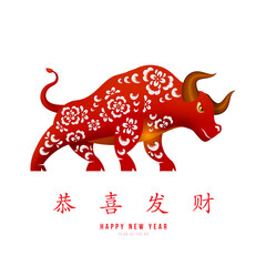 Happy Chinese New Year 2021. Year of the ox 2021. Paper cut ox. Chinese characters mean Happy New Year, Wish to be rich. lunar new year 2021. Chinese Zodiac sign.
