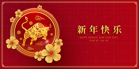 Obraz na płótnie Canvas Happy Chinese New Year 2021 year of the ox paper cut style. Chinese characters mean Happy New Year. lunar new year 2021. Zodiac sign for greetings card,invitation,posters,banners,calendar