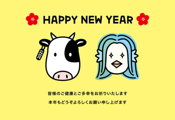 2021年丑年年賀状　アマビエと牛　添え書き入り（皆様のご健康とご多幸をお祈りいたします）