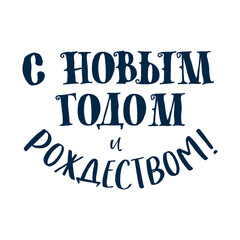 Happy New Year in Russian, vector