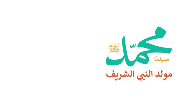 Arabic calligraphy about the birthday of Prophet Mohammad (peace be upon him) used in motion graphic animation.