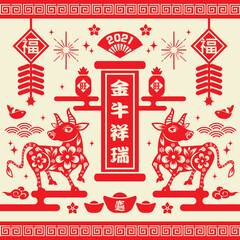 2021 Chinese New Year Paper Cutting Year of the Ox Vector Illustration (Chinese Translation: Auspicious Year of the ox)