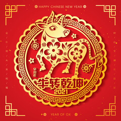 2021 Chinese New Year Paper Cutting Year of the Ox Vector Illustration (Chinese Translation: Auspicious Year of the ox)