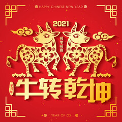 2021 Chinese New Year Paper Cutting Year of the Ox Vector Illustration (Chinese Translation: Auspicious Year of the ox)