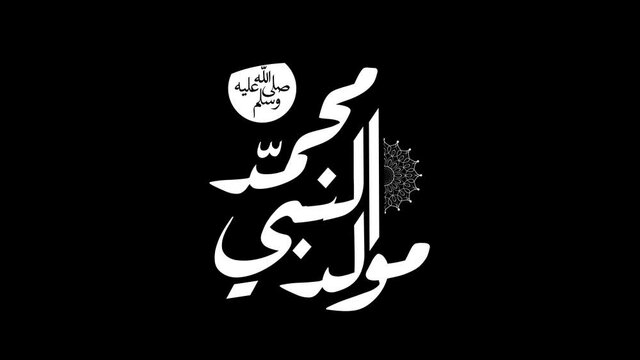 Arabic calligraphy for celebrating the birth of Prophet Mohammad, peace be upon him in motion graphic animation .