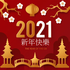 Happy Chinese New Year, 2021 the year of the Ox. Papercut design with bull character, cherry blossom and flowers. Chinese text means The year of the ox