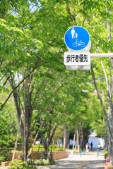 歩行者優先道路