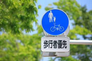 歩行者優先道路の標識