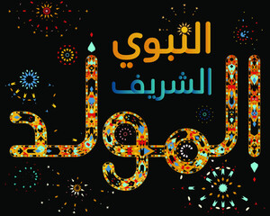Arabic Mawlid al Nabi : Birth of the Prophet, arabic calligraphy of Prophet Muhammad&rsquo;s Birthday