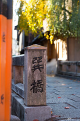 祇園白川の巽橋
