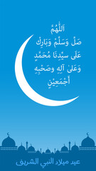 Arabic calligraphy design for celebrating the birth of prophet Muhammad, peace be upon him.