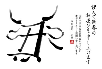 子年 干支 筆文字 彩色あり Wall Mural Animal Animal Wallpaper Murals Saiki Kotori