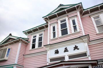 銭湯　大正湯