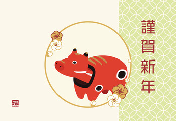 丑年の年賀状テンプレート（赤べこ／添え書きなし）