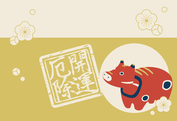 丑年の年賀状テンプレート（赤べこ／文字なし）