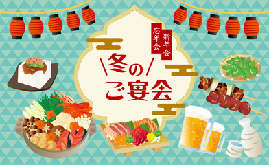 冬の宴会　のれんデザイン素材