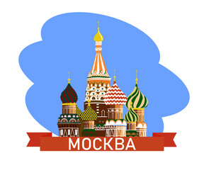 Moscow. Red Square. Cartoon. Vector illustration.