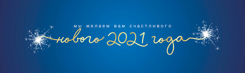 We wish you Happy New 2021 Year Russian language handwritten tipography line design sparkle firework gold white black background banner