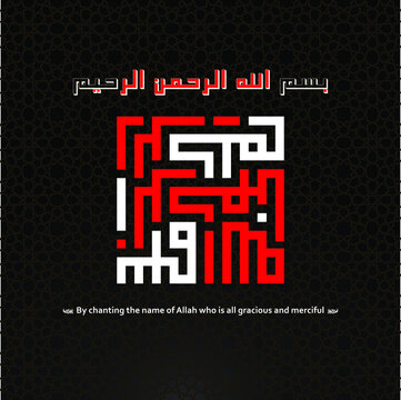 Bismillah Islamic calligraphy. Kufic is the oldest form of Arabic calligraphy. Can be used for many topics. Translation: "By the name of God, who is all gracious, merciful". Vector EPS 10