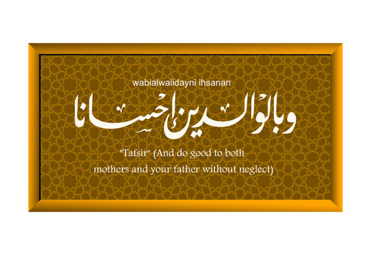 Arabic and Islamic calligraphy, suitable for wall displays and others, quote from Al-Quran surah Al-Isra '23: wabialwalidayni ihsanan
translated "and do the best you can to your father's mother."