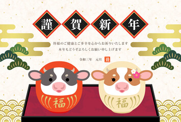 2021年　丑年　かわいい紅白牛だるまの和風年賀状	