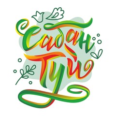 Sabantuy fastival tatar bashkir party logo saban fun