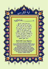 Quran Islam shamail surah ayat prayer icon