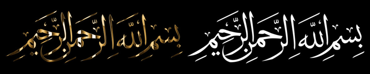 Gold Bismillahir Rahmanir Rahim with white clipping mask and means with God's name