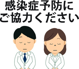 感染症予防に協力を求める病院のイラスト