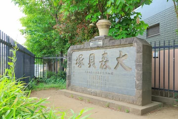 Fotobehang 大森貝塚遺跡庭園　大森貝塚の碑 © Paylessimages