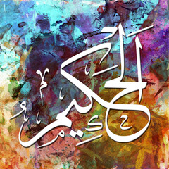  AL-HAKEEM The All-Wise is Name of Allah. 99 Names of Allah, Al-Asma al-Husna arabic islamic calligraphy art on canvas for wall art and deco