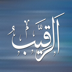  AR-RAQEEB The Watchful is Name of Allah. 99 Names of Allah, Al-Asma al-Husna arabic islamic calligraphy art on canvas for wall art and deco