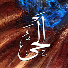 AL-HAYY The Ever-Living - is Name of Allah. 99 Names of Allah, Al-Asma al-Husna arabic islamic calligraphy art on canvas for wall art and deco